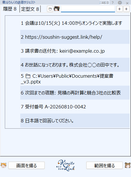 送信サジェストのランチャー・履歴タブ。コピーした8件が新しい順に番号付きで並び、5番目にはファイルパスとフォルダアイコンが表示されている
